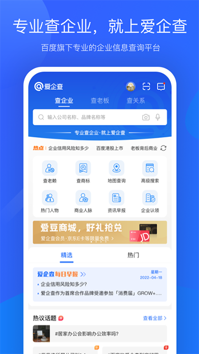 愛(ài)企查APP官方版