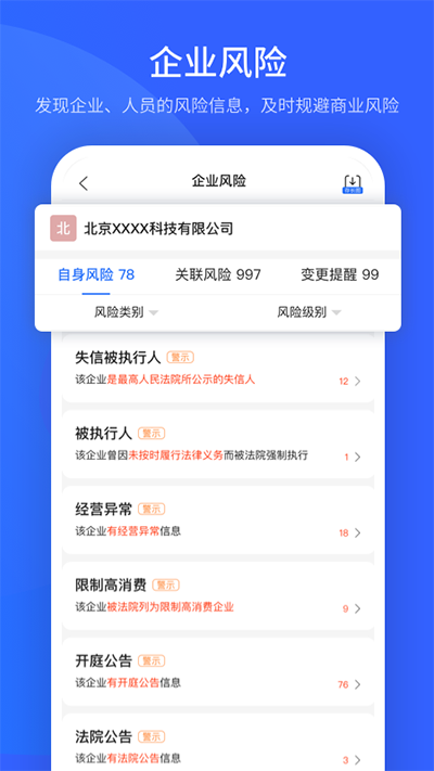 愛(ài)企查APP官方版