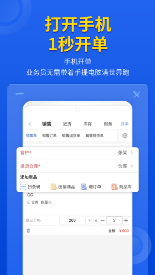 管家婆云輝煌進銷存ERP
