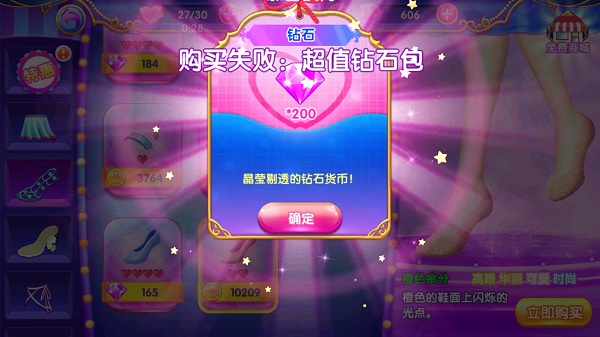 葉羅麗公主水晶鞋無(wú)限金幣鉆石版下載