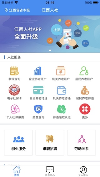 江西人社服務(wù)平臺