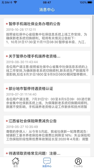 江西人社服務(wù)平臺