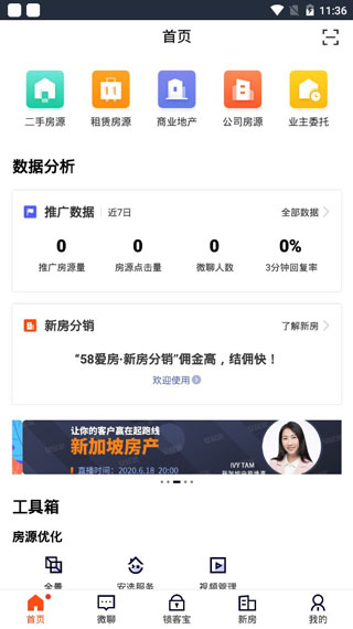 安居客移動經(jīng)紀(jì)人APP