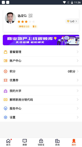 安居客移動經(jīng)紀(jì)人APP