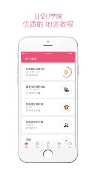 日語U學院最新版