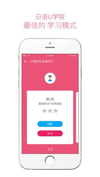 日語U學院最新版