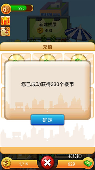 歡樂(lè)蓋大樓破解版