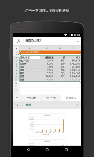 Microsoft Excel手機(jī)版
