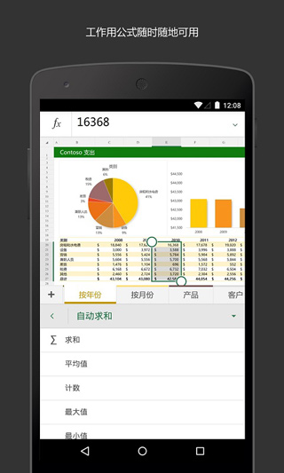 Microsoft Excel手機(jī)版