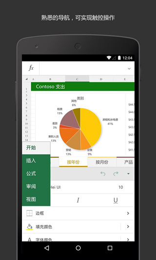Microsoft Excel手機(jī)版