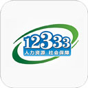 掌上12333手機(jī)版