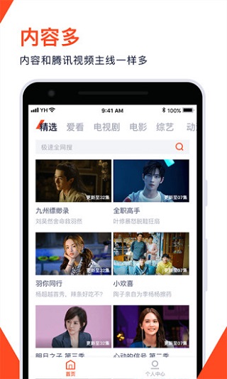 騰訊視頻極速版免費版