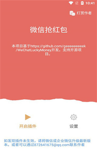 搶紅包神器1秒搶定全自動