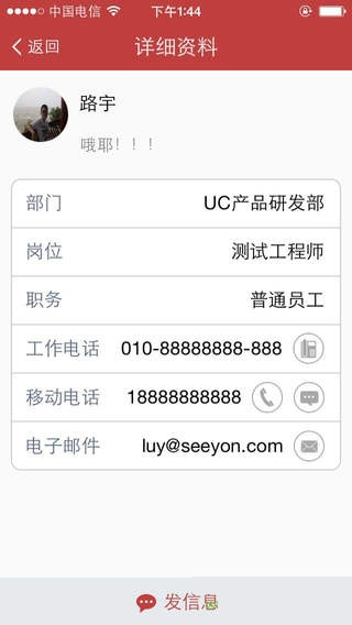 致信OA手機(jī)端APP