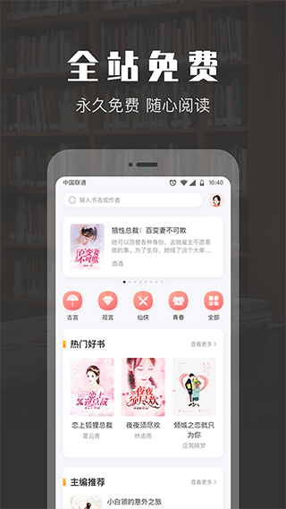 免費(fèi)閱讀小說APP