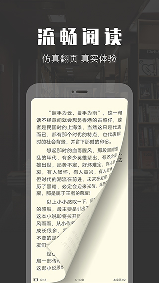 免費(fèi)閱讀小說APP