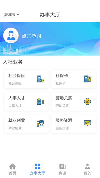 夏津人社社保平臺