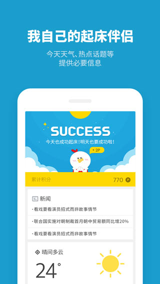 怪物鬧鐘免費版