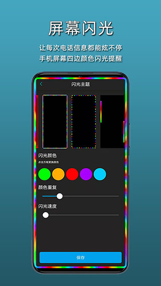 智能來(lái)電閃光燈APP