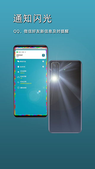 智能來(lái)電閃光燈APP