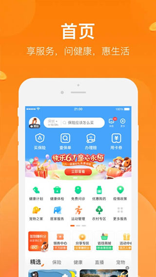 平安保險(xiǎn)好生活