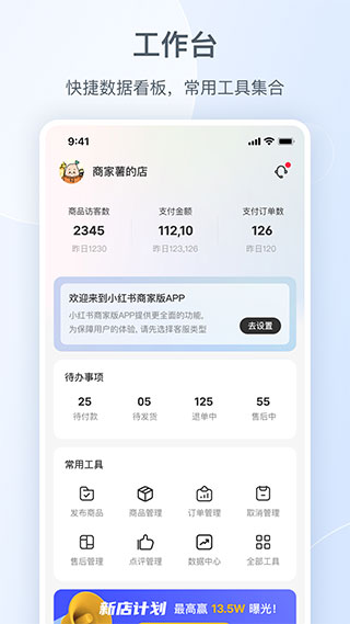 小紅書(shū)商家版APP