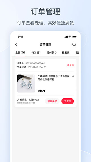 小紅書(shū)商家版APP