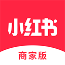 小紅書(shū)商家版APP