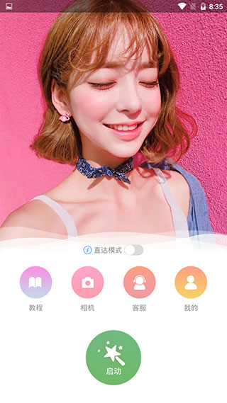 微信美顏助手