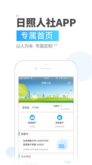 日照人社服務(wù)平臺(tái)