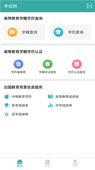 中國(guó)高等教育學(xué)生信息網(wǎng)app