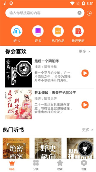天天聽(tīng)書(shū)APP最新版
