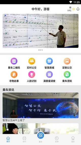 鞍山智慧公交手機版