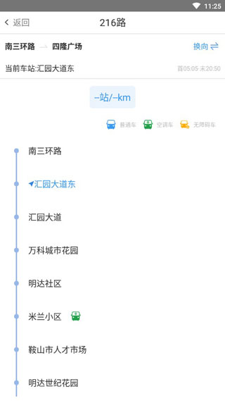 鞍山智慧公交手機版
