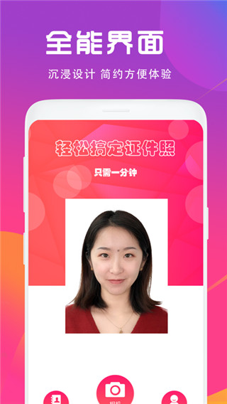 證件照相機(jī)APP