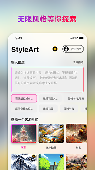 StyleArt繪畫(huà)APP最新版