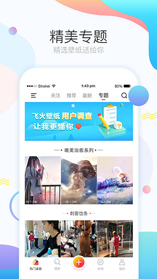 飛火動態(tài)壁紙APP免費版
