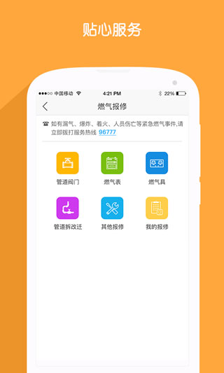 北京燃?xì)鈇pp官方版