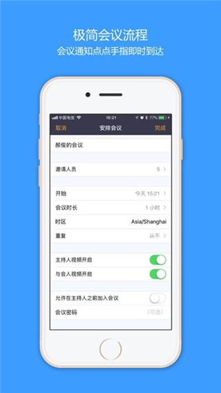 盟暢云會(huì)議APP官方版