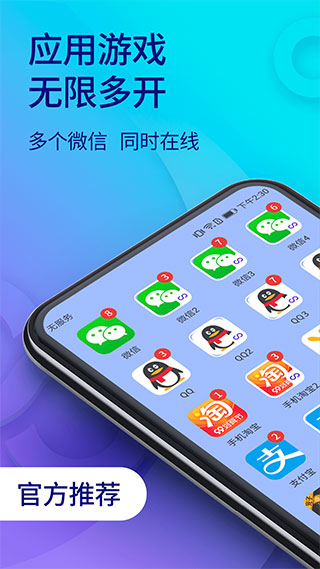 雙開(kāi)助手微分身版免費(fèi)版