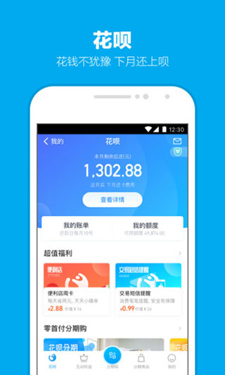 支付寶APP下載安裝