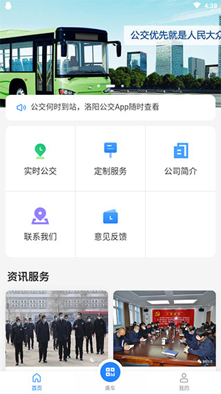 洛陽(yáng)公交APP
