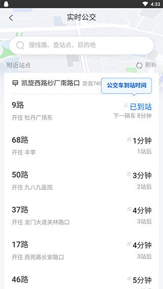 洛陽(yáng)公交APP