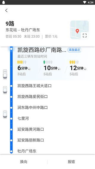 洛陽(yáng)公交APP