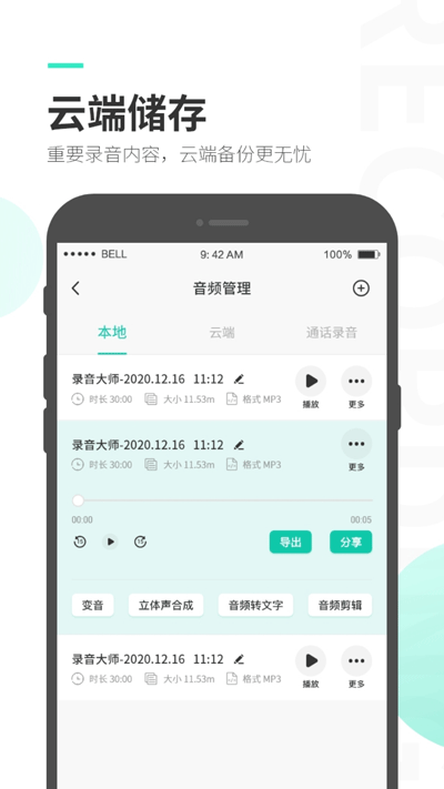 錄音大師免費版