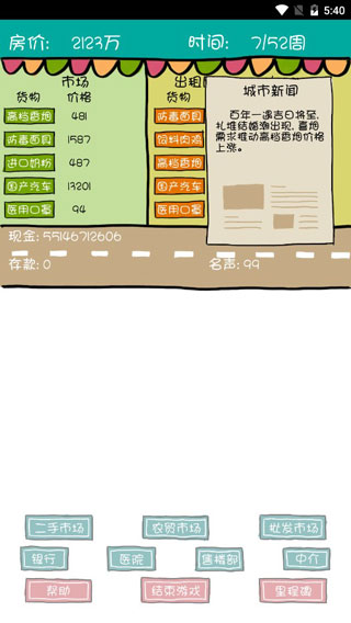 買房記內(nèi)購(gòu)破解版