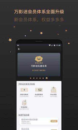 萬達(dá)電影app