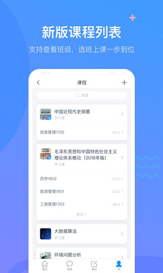 超星學(xué)習(xí)通app手機(jī)版
