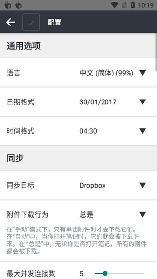 享做筆記APP