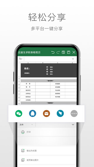 永中Office手機版